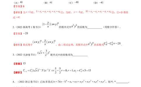 考向40二项式定理（重点）-备战2023年高考数学一轮复习考点微专题（全国通用）（学生版）_2.2025数学总复习_赠品通用版（老高考）复习资料_一轮复习