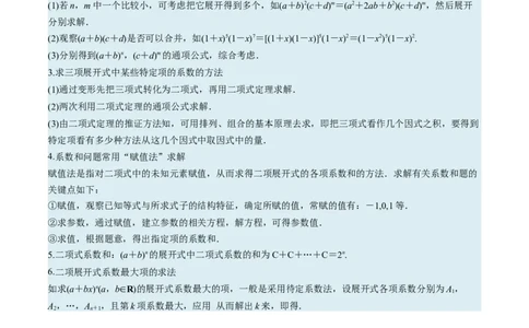 考向40二项式定理（重点）-备战2023年高考数学一轮复习考点微专题（全国通用）（学生版）_2.2025数学总复习_赠品通用版（老高考）复习资料_一轮复习