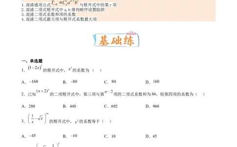 考向40二项式定理（重点）-备战2023年高考数学一轮复习考点微专题（全国通用）（学生版）_2.2025数学总复习_赠品通用版（老高考）复习资料_一轮复习
