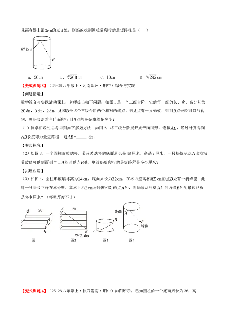 专题20.6勾股定理中的最短路径模型（模型精讲+分类讲练+培优训练共40题）原卷版_初中数学人教版_八年级数学下册_保存转存之后查看(1)_2026春季新版-持续更新中_第二套-知_08讲义练习