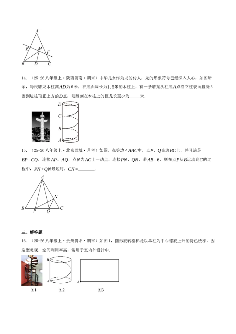 专题20.6勾股定理中的最短路径模型（模型精讲+分类讲练+培优训练共40题）原卷版_初中数学人教版_八年级数学下册_保存转存之后查看(1)_2026春季新版-持续更新中_第二套-知_08讲义练习