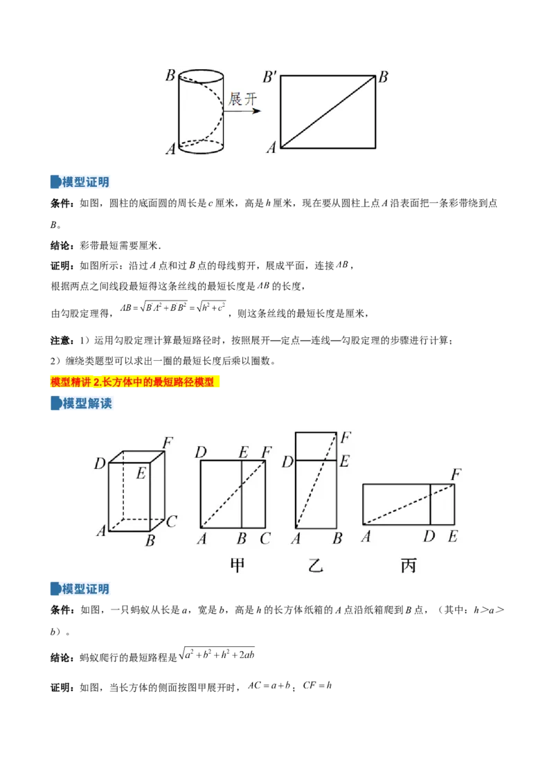 专题20.6勾股定理中的最短路径模型（模型精讲+分类讲练+培优训练共40题）原卷版_初中数学人教版_八年级数学下册_保存转存之后查看(1)_2026春季新版-持续更新中_第二套-知_08讲义练习