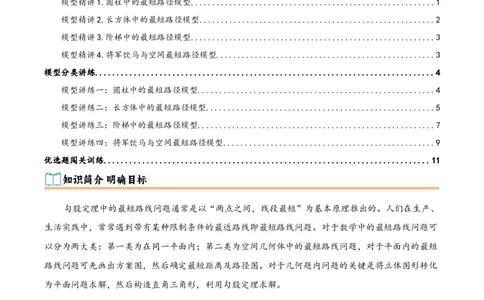专题20.6勾股定理中的最短路径模型（模型精讲+分类讲练+培优训练共40题）原卷版_初中数学人教版_八年级数学下册_保存转存之后查看(1)_2026春季新版-持续更新中_第二套-知_08讲义练习