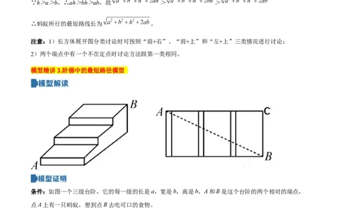 专题20.6勾股定理中的最短路径模型（模型精讲+分类讲练+培优训练共40题）原卷版_初中数学人教版_八年级数学下册_保存转存之后查看(1)_2026春季新版-持续更新中_第二套-知_08讲义练习
