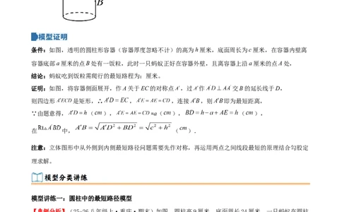 专题20.6勾股定理中的最短路径模型（模型精讲+分类讲练+培优训练共40题）原卷版_初中数学人教版_八年级数学下册_保存转存之后查看(1)_2026春季新版-持续更新中_第二套-知_08讲义练习