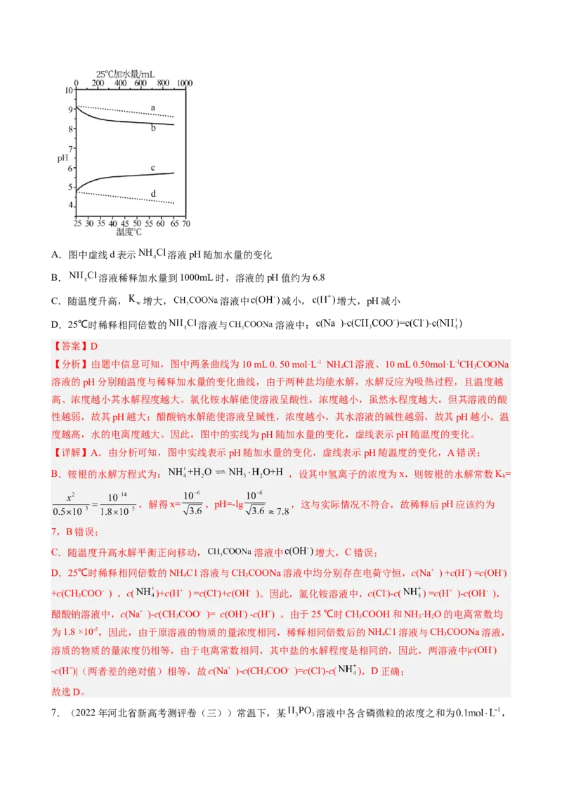 专项09水溶液中的离子平衡-2023届高考化学二轮复习知识清单与专项练习（新高考专用）（解析版）_05高考化学_新高考复习资料_2023年新高考资料_二轮复习_选择题