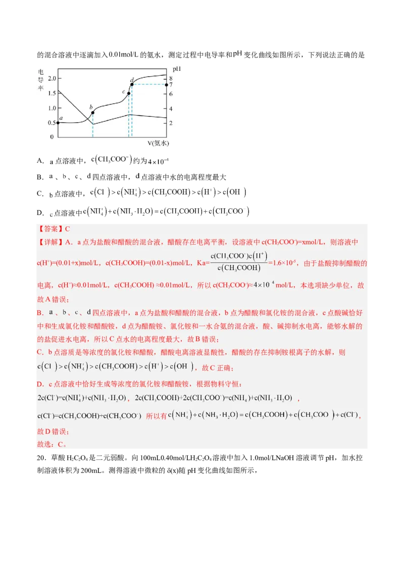 专项09水溶液中的离子平衡-2023届高考化学二轮复习知识清单与专项练习（新高考专用）（解析版）_05高考化学_新高考复习资料_2023年新高考资料_二轮复习_选择题