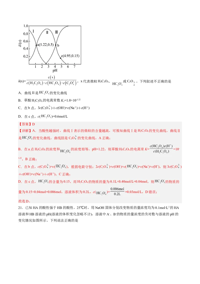 专项09水溶液中的离子平衡-2023届高考化学二轮复习知识清单与专项练习（新高考专用）（解析版）_05高考化学_新高考复习资料_2023年新高考资料_二轮复习_选择题