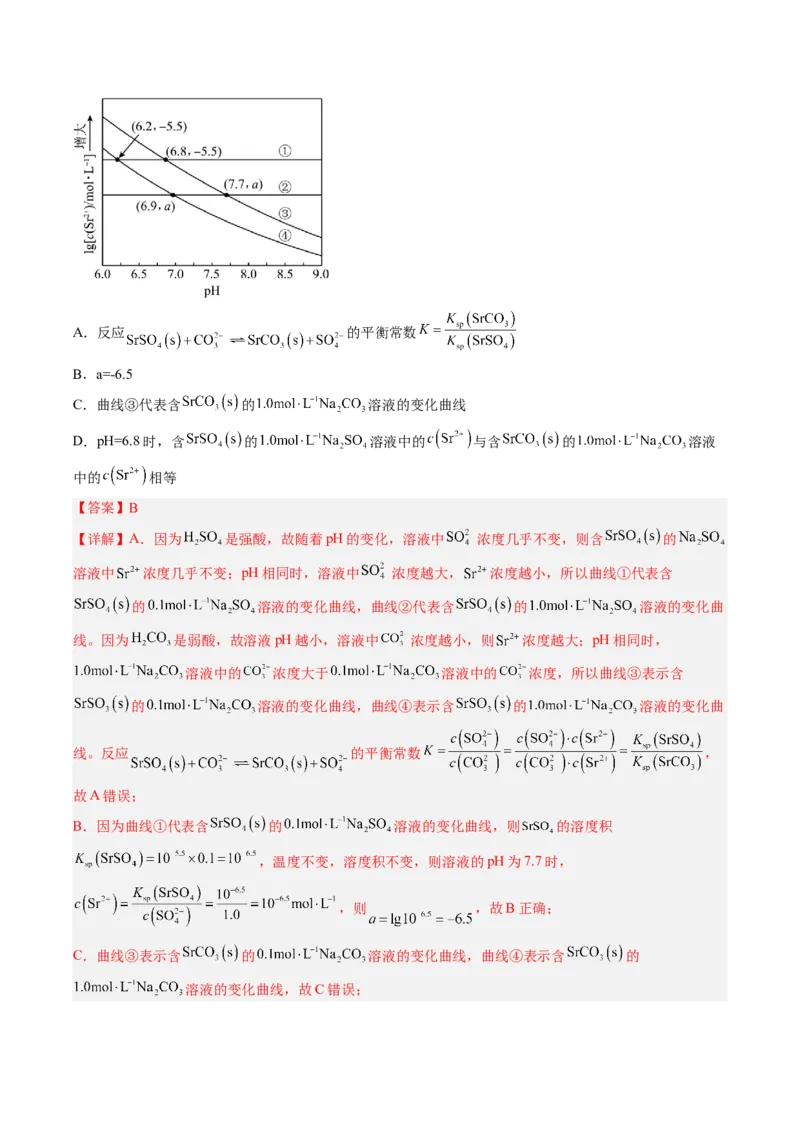 专项09水溶液中的离子平衡-2023届高考化学二轮复习知识清单与专项练习（新高考专用）（解析版）_05高考化学_新高考复习资料_2023年新高考资料_二轮复习_选择题