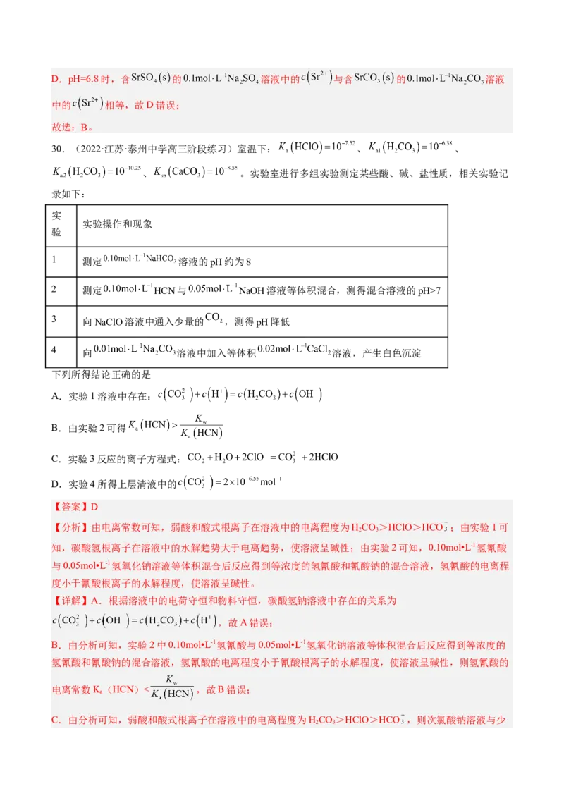专项09水溶液中的离子平衡-2023届高考化学二轮复习知识清单与专项练习（新高考专用）（解析版）_05高考化学_新高考复习资料_2023年新高考资料_二轮复习_选择题