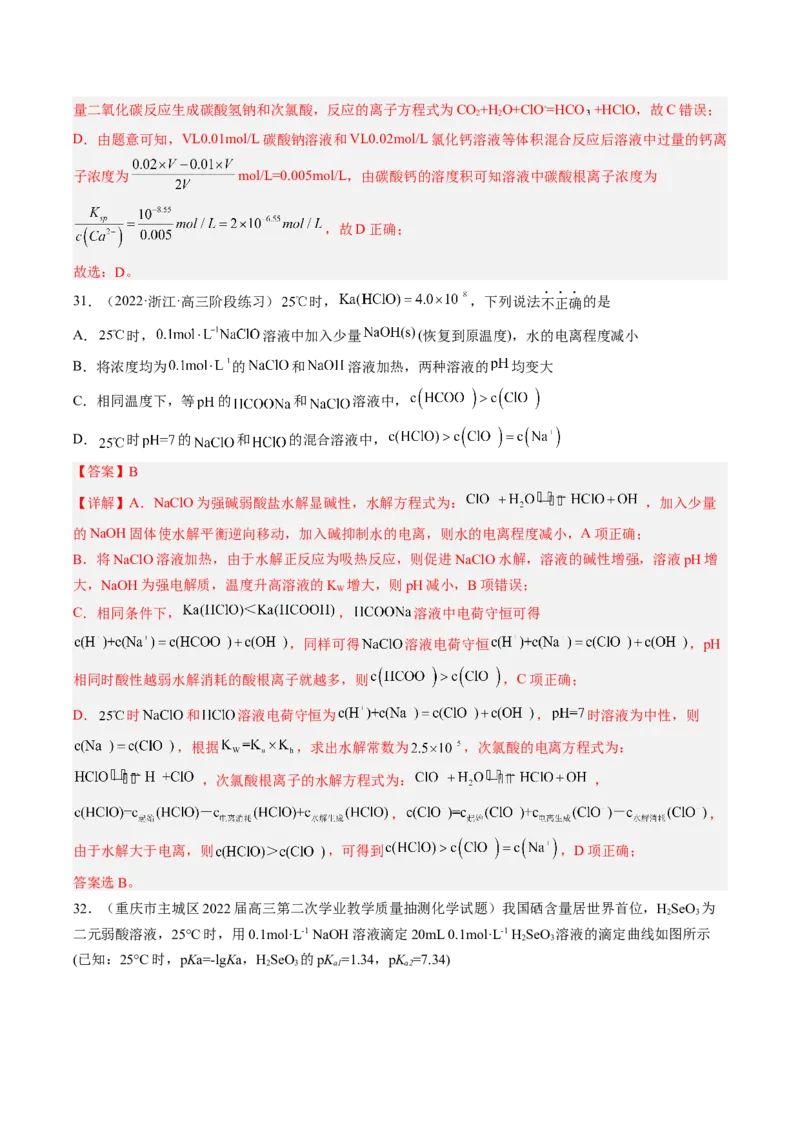 专项09水溶液中的离子平衡-2023届高考化学二轮复习知识清单与专项练习（新高考专用）（解析版）_05高考化学_新高考复习资料_2023年新高考资料_二轮复习_选择题