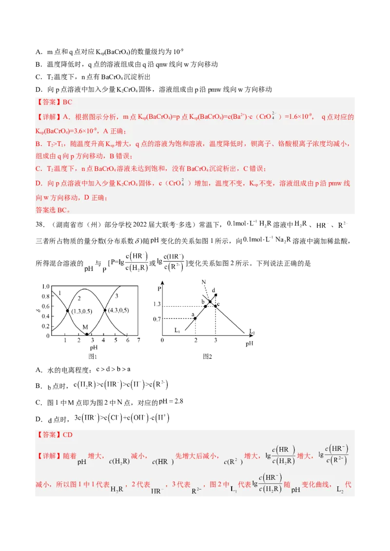 专项09水溶液中的离子平衡-2023届高考化学二轮复习知识清单与专项练习（新高考专用）（解析版）_05高考化学_新高考复习资料_2023年新高考资料_二轮复习_选择题