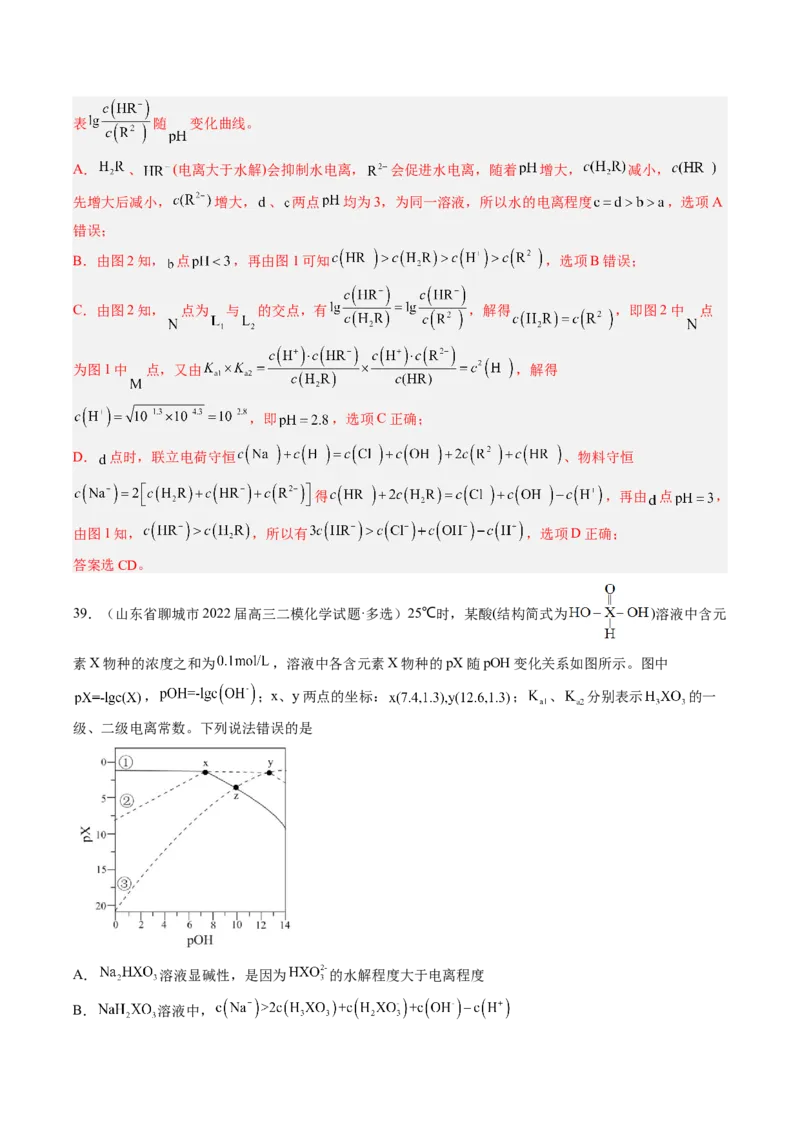 专项09水溶液中的离子平衡-2023届高考化学二轮复习知识清单与专项练习（新高考专用）（解析版）_05高考化学_新高考复习资料_2023年新高考资料_二轮复习_选择题
