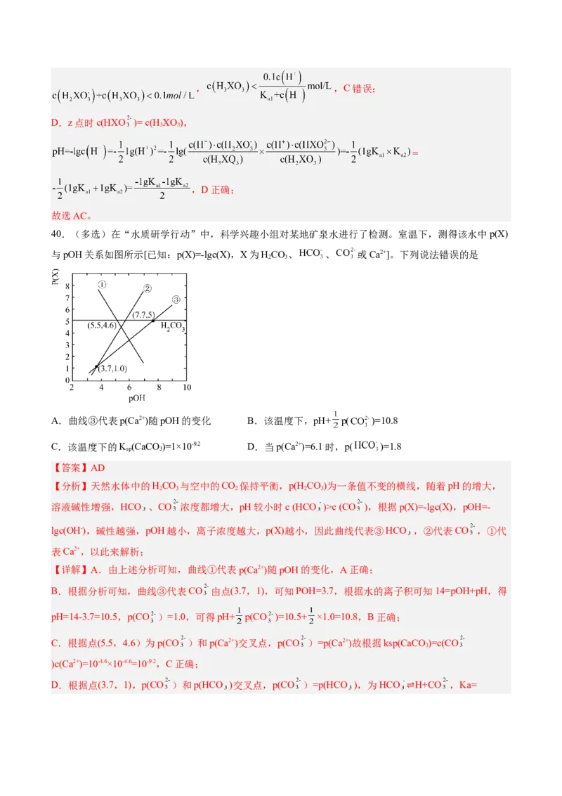 专项09水溶液中的离子平衡-2023届高考化学二轮复习知识清单与专项练习（新高考专用）（解析版）_05高考化学_新高考复习资料_2023年新高考资料_二轮复习_选择题