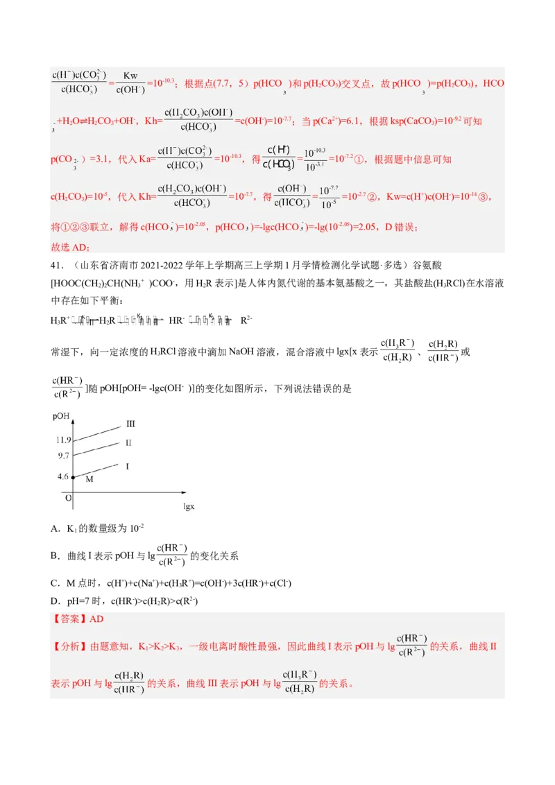 专项09水溶液中的离子平衡-2023届高考化学二轮复习知识清单与专项练习（新高考专用）（解析版）_05高考化学_新高考复习资料_2023年新高考资料_二轮复习_选择题