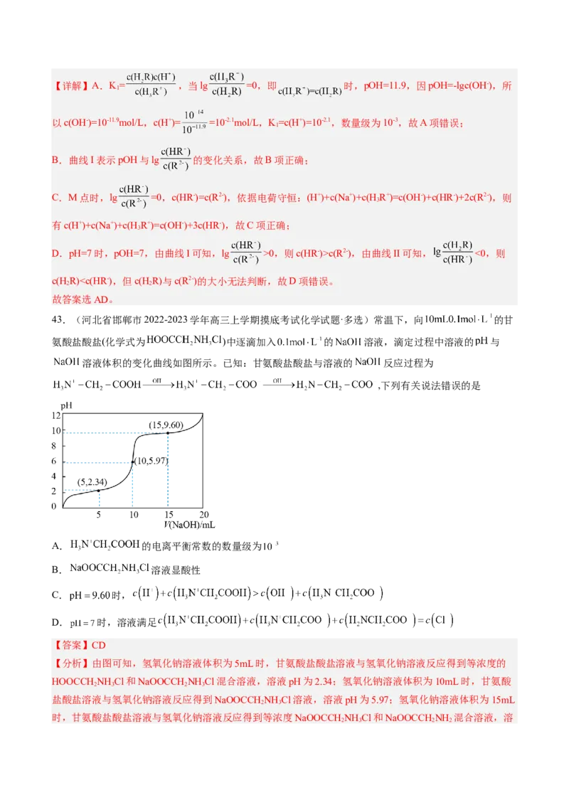 专项09水溶液中的离子平衡-2023届高考化学二轮复习知识清单与专项练习（新高考专用）（解析版）_05高考化学_新高考复习资料_2023年新高考资料_二轮复习_选择题