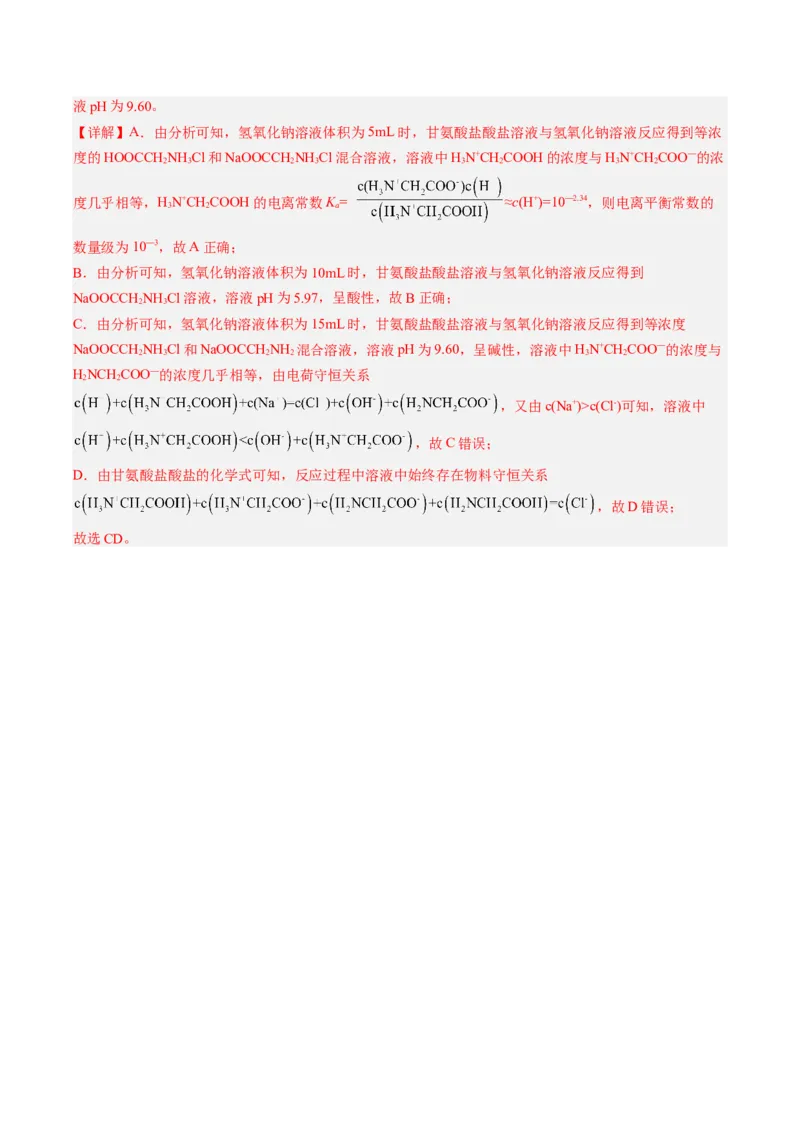 专项09水溶液中的离子平衡-2023届高考化学二轮复习知识清单与专项练习（新高考专用）（解析版）_05高考化学_新高考复习资料_2023年新高考资料_二轮复习_选择题