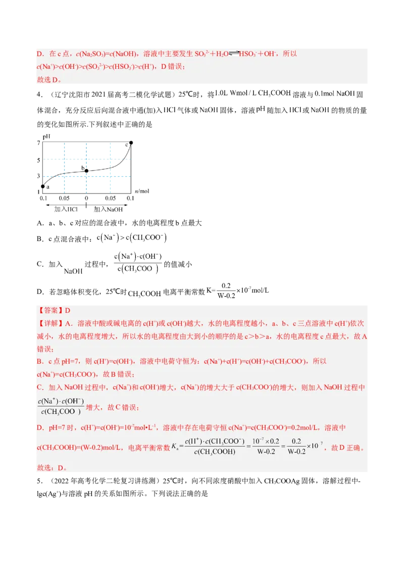 专项09水溶液中的离子平衡-2023届高考化学二轮复习知识清单与专项练习（新高考专用）（解析版）_05高考化学_新高考复习资料_2023年新高考资料_二轮复习_选择题