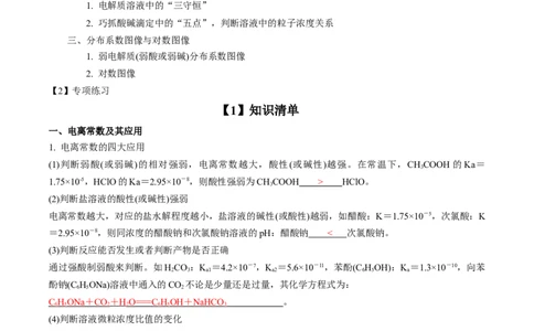 专项09水溶液中的离子平衡-2023届高考化学二轮复习知识清单与专项练习（新高考专用）（解析版）_05高考化学_新高考复习资料_2023年新高考资料_二轮复习_选择题