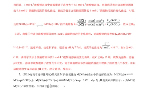 专项33对数关系图象（解析版）_05高考化学_新高考复习资料_2023年新高考资料_专项复习_2023年高考化学热点专项导航与精练（新高考专用）