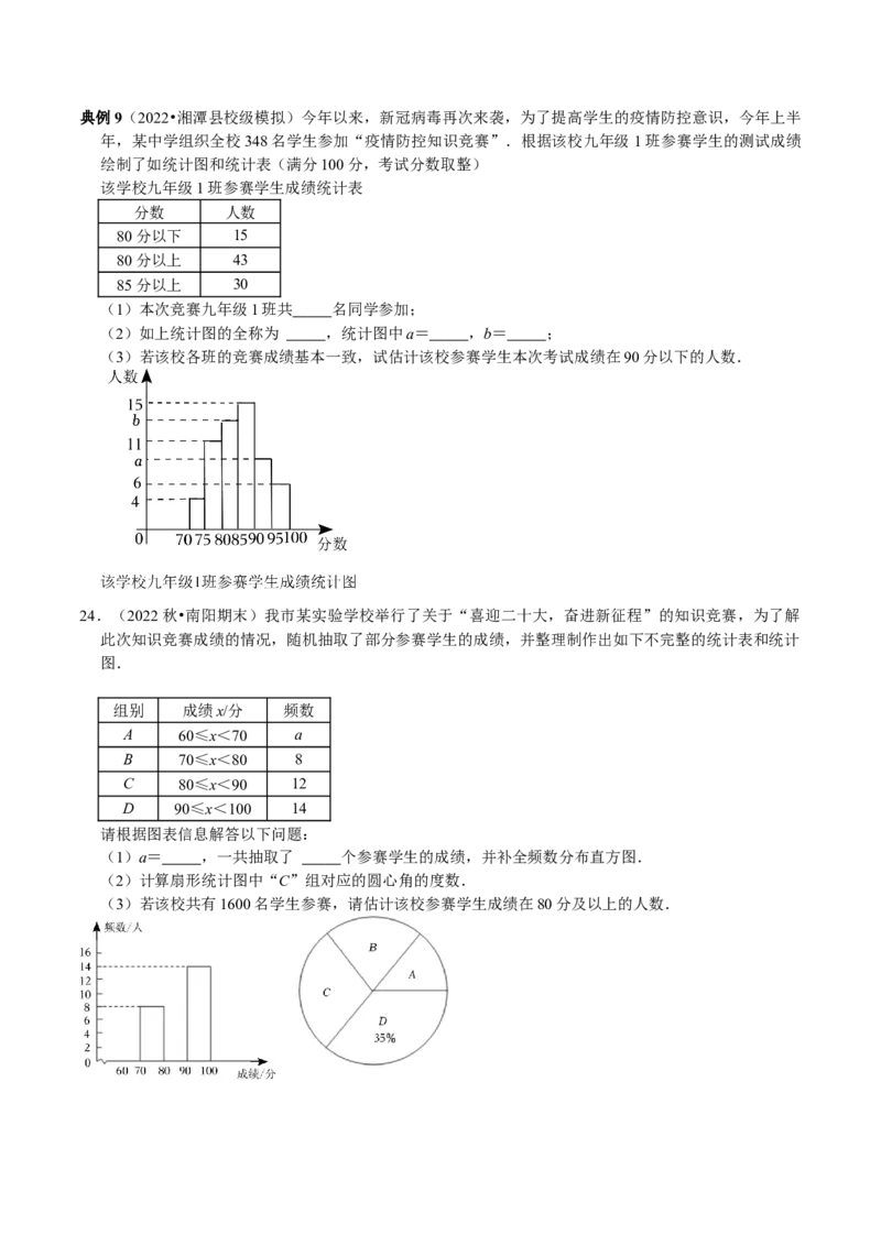 专题20数据的收集、整理与描述中的统计图表的综合运用（原卷版）_初中数学人教版_7下-初中数学人教版_7下-初中数学人教版（旧版）赠送_07专项讲练