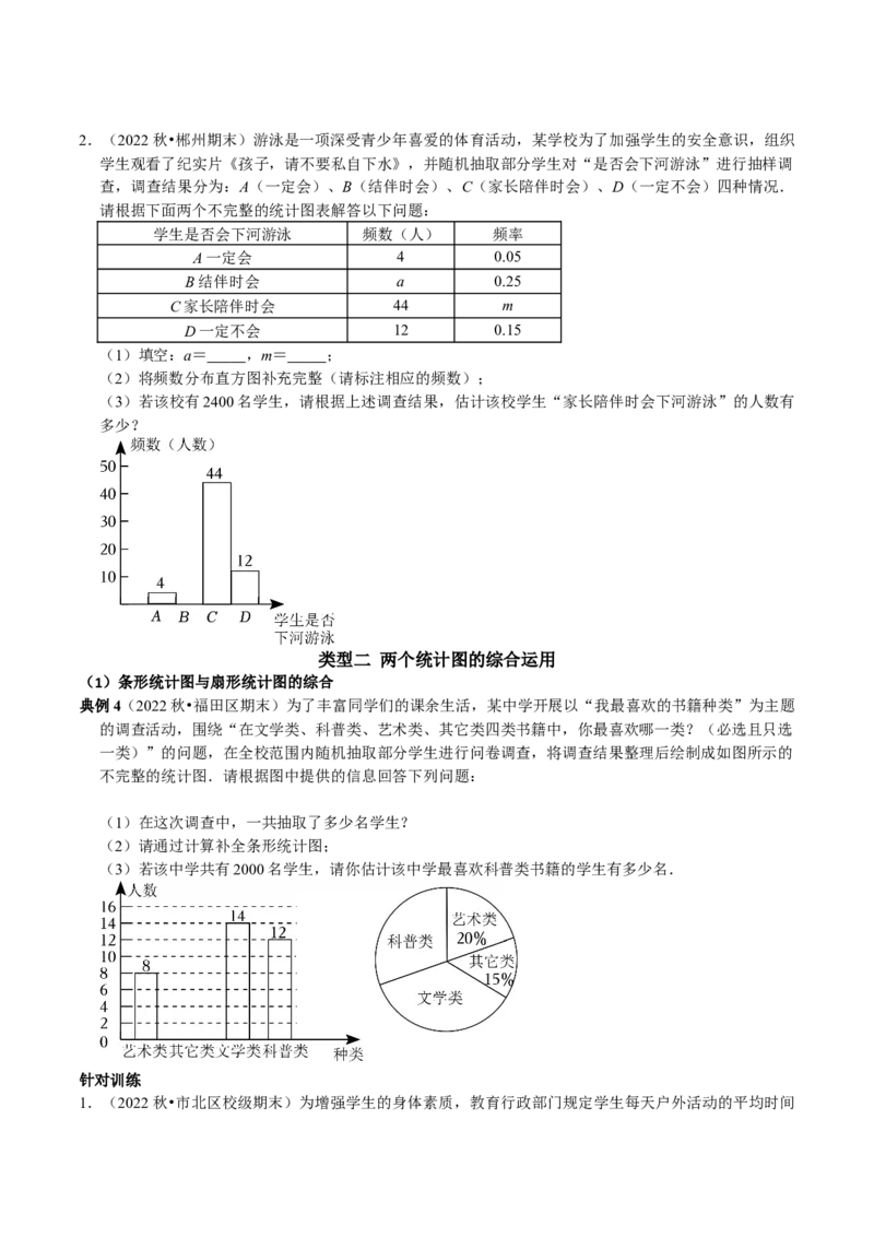 专题20数据的收集、整理与描述中的统计图表的综合运用（原卷版）_初中数学人教版_7下-初中数学人教版_7下-初中数学人教版（旧版）赠送_07专项讲练