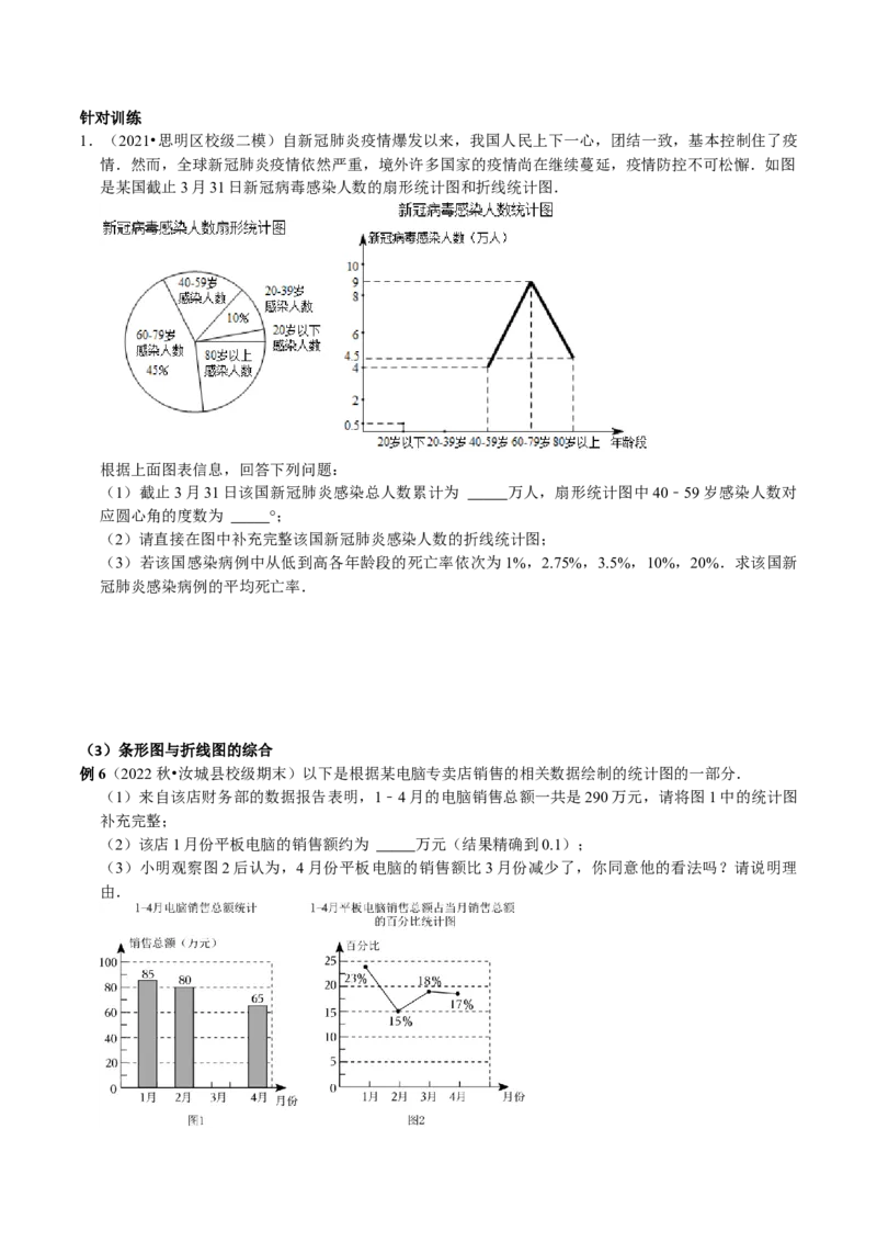 专题20数据的收集、整理与描述中的统计图表的综合运用（原卷版）_初中数学人教版_7下-初中数学人教版_7下-初中数学人教版（旧版）赠送_07专项讲练