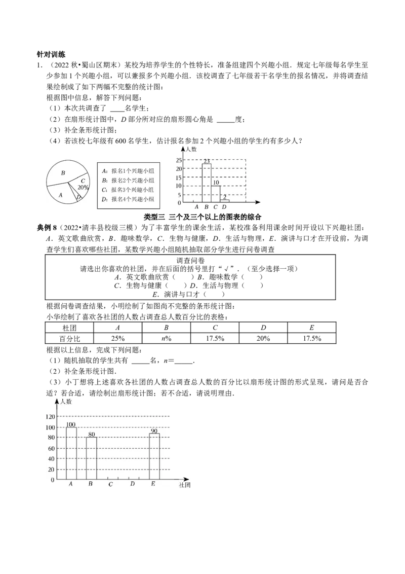 专题20数据的收集、整理与描述中的统计图表的综合运用（原卷版）_初中数学人教版_7下-初中数学人教版_7下-初中数学人教版（旧版）赠送_07专项讲练