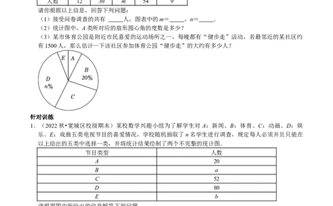 专题20数据的收集、整理与描述中的统计图表的综合运用（原卷版）_初中数学人教版_7下-初中数学人教版_7下-初中数学人教版（旧版）赠送_07专项讲练