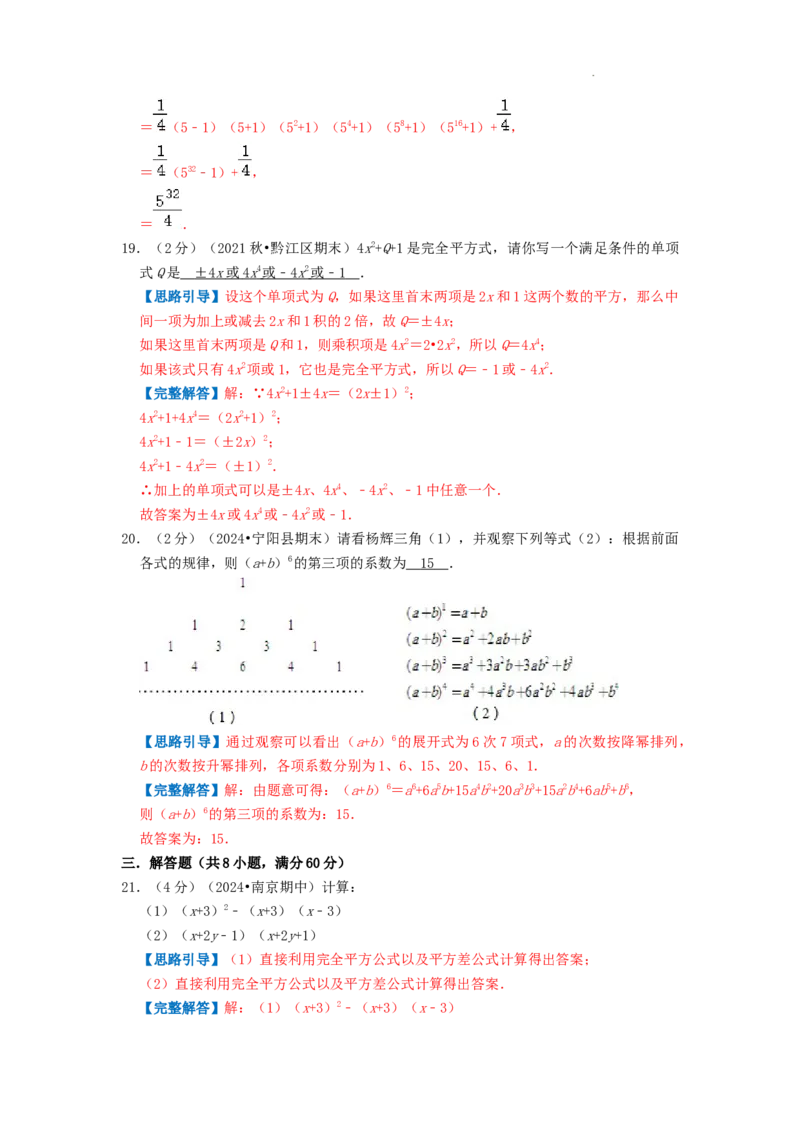 专题11乘法公式（解析版）_初中数学人教版_8上-初中数学人教版_2025秋季新人教版数学八上课件教案_09-难点专项压轴训练