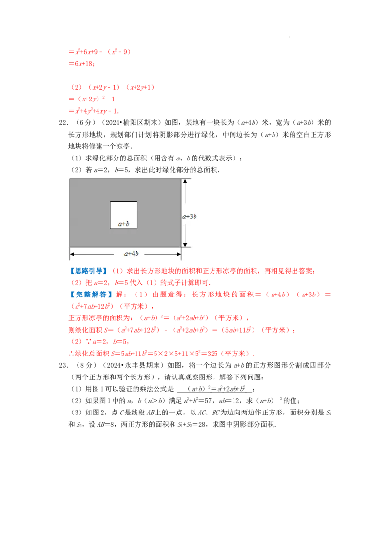 专题11乘法公式（解析版）_初中数学人教版_8上-初中数学人教版_2025秋季新人教版数学八上课件教案_09-难点专项压轴训练