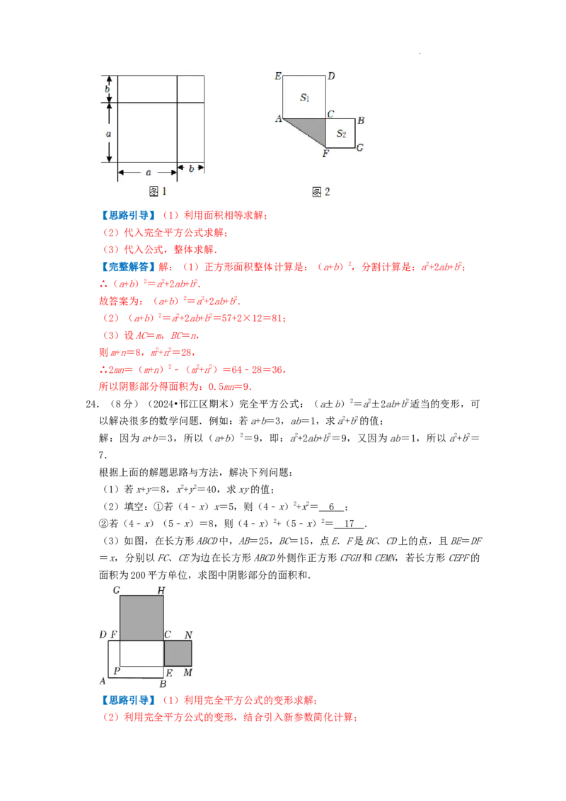 专题11乘法公式（解析版）_初中数学人教版_8上-初中数学人教版_2025秋季新人教版数学八上课件教案_09-难点专项压轴训练
