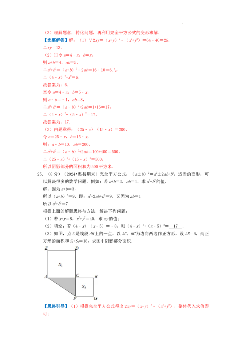 专题11乘法公式（解析版）_初中数学人教版_8上-初中数学人教版_2025秋季新人教版数学八上课件教案_09-难点专项压轴训练