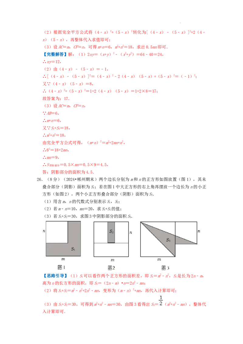 专题11乘法公式（解析版）_初中数学人教版_8上-初中数学人教版_2025秋季新人教版数学八上课件教案_09-难点专项压轴训练