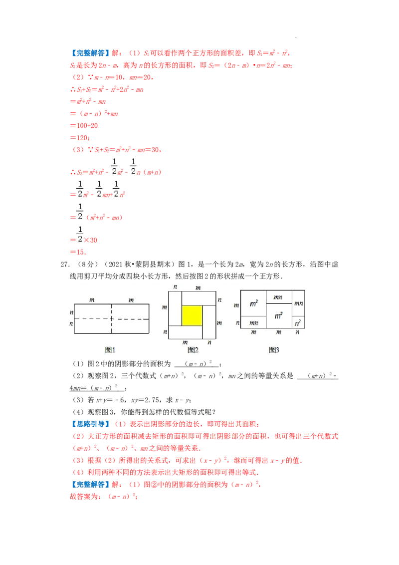 专题11乘法公式（解析版）_初中数学人教版_8上-初中数学人教版_2025秋季新人教版数学八上课件教案_09-难点专项压轴训练