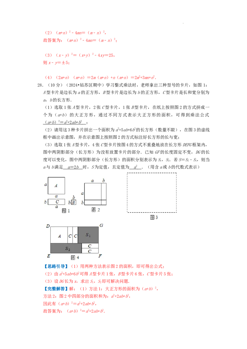 专题11乘法公式（解析版）_初中数学人教版_8上-初中数学人教版_2025秋季新人教版数学八上课件教案_09-难点专项压轴训练