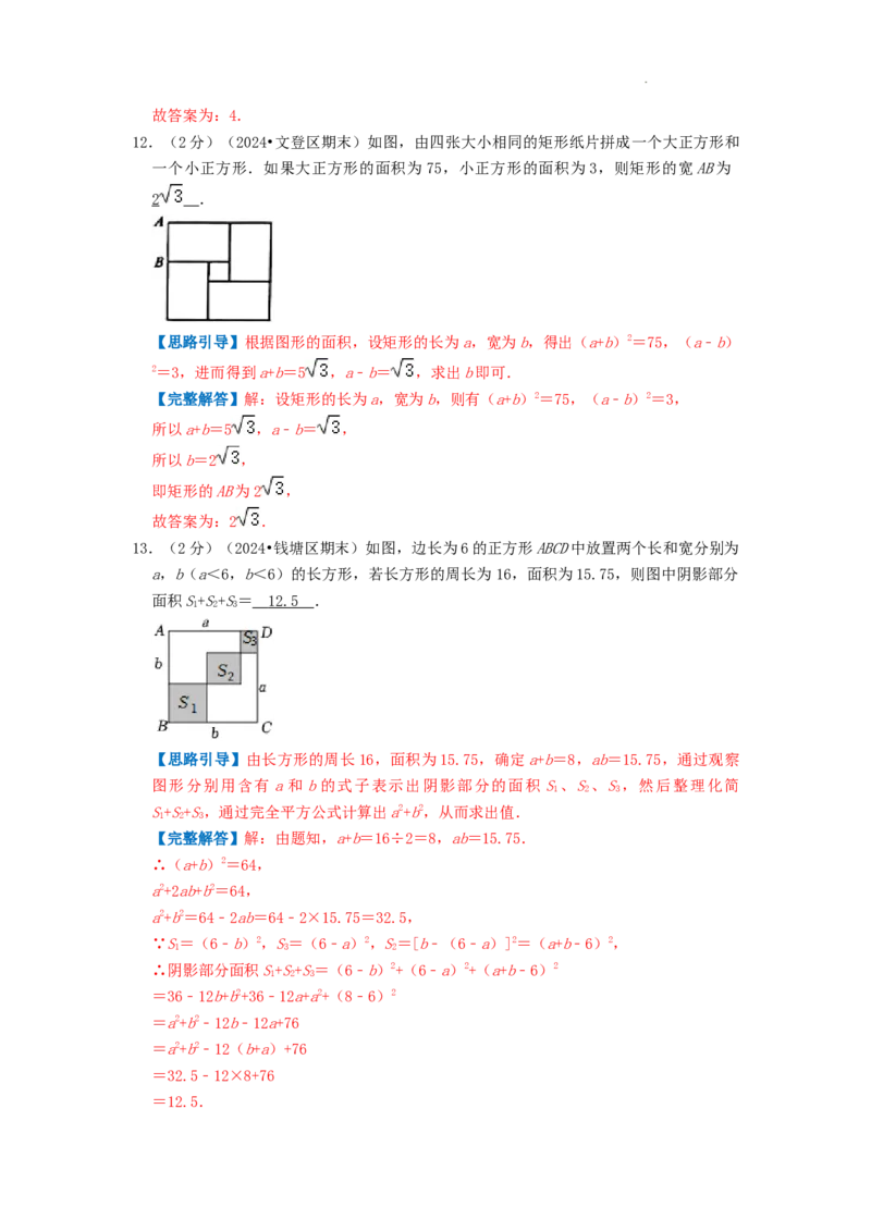 专题11乘法公式（解析版）_初中数学人教版_8上-初中数学人教版_2025秋季新人教版数学八上课件教案_09-难点专项压轴训练
