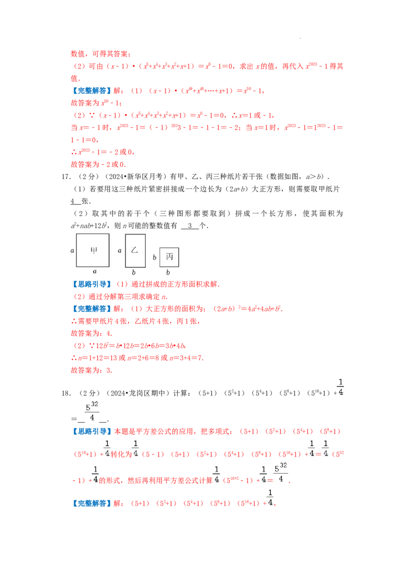 专题11乘法公式（解析版）_初中数学人教版_8上-初中数学人教版_2025秋季新人教版数学八上课件教案_09-难点专项压轴训练