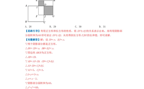 专题11乘法公式（解析版）_初中数学人教版_8上-初中数学人教版_2025秋季新人教版数学八上课件教案_09-难点专项压轴训练