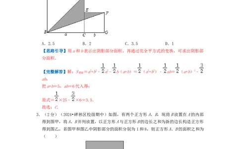 专题11乘法公式（解析版）_初中数学人教版_8上-初中数学人教版_2025秋季新人教版数学八上课件教案_09-难点专项压轴训练