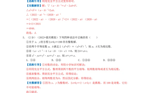 专题11乘法公式（解析版）_初中数学人教版_8上-初中数学人教版_2025秋季新人教版数学八上课件教案_09-难点专项压轴训练