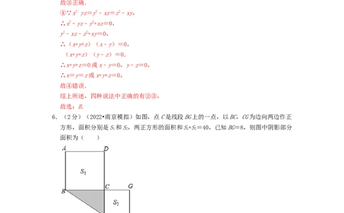专题11乘法公式（解析版）_初中数学人教版_8上-初中数学人教版_2025秋季新人教版数学八上课件教案_09-难点专项压轴训练