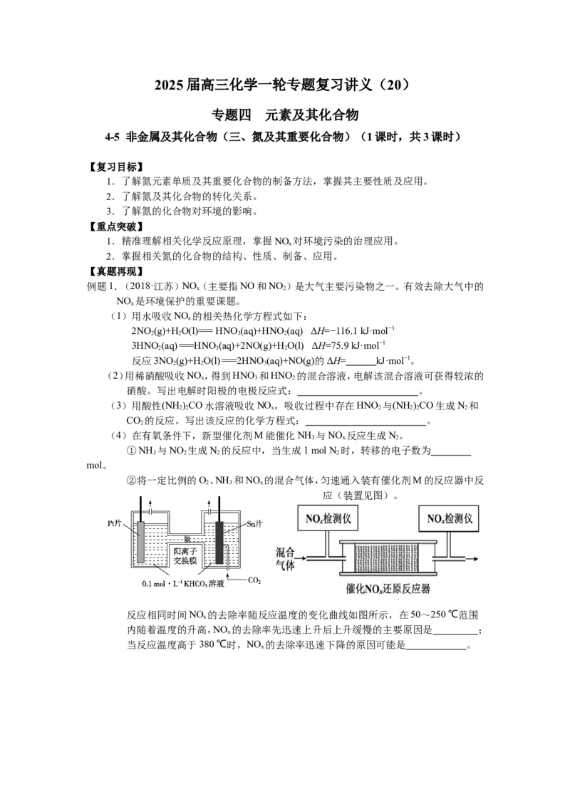 2025届高三化学一轮专题复习讲义（20）-专题四第五讲非金属及其化合物（三）_05高考化学_2025年新高考资料_一轮复习_2025届高三化学一轮专题复习讲义（完结）
