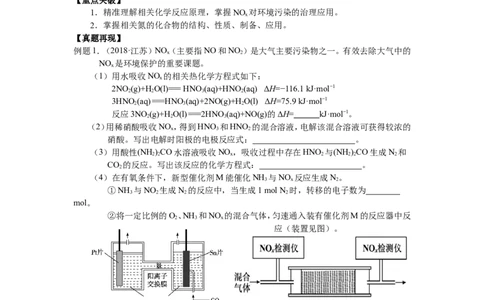 2025届高三化学一轮专题复习讲义（20）-专题四第五讲非金属及其化合物（三）_05高考化学_2025年新高考资料_一轮复习_2025届高三化学一轮专题复习讲义（完结）