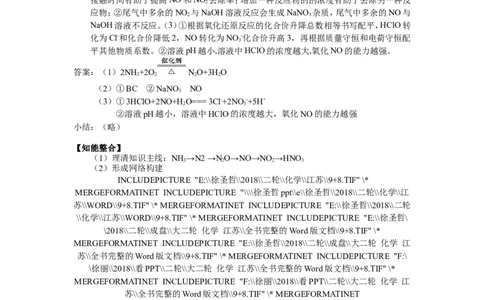 2025届高三化学一轮专题复习讲义（20）-专题四第五讲非金属及其化合物（三）_05高考化学_2025年新高考资料_一轮复习_2025届高三化学一轮专题复习讲义（完结）