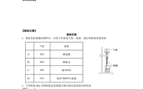 2025届高三化学一轮专题复习讲义（20）-专题四第五讲非金属及其化合物（三）_05高考化学_2025年新高考资料_一轮复习_2025届高三化学一轮专题复习讲义（完结）