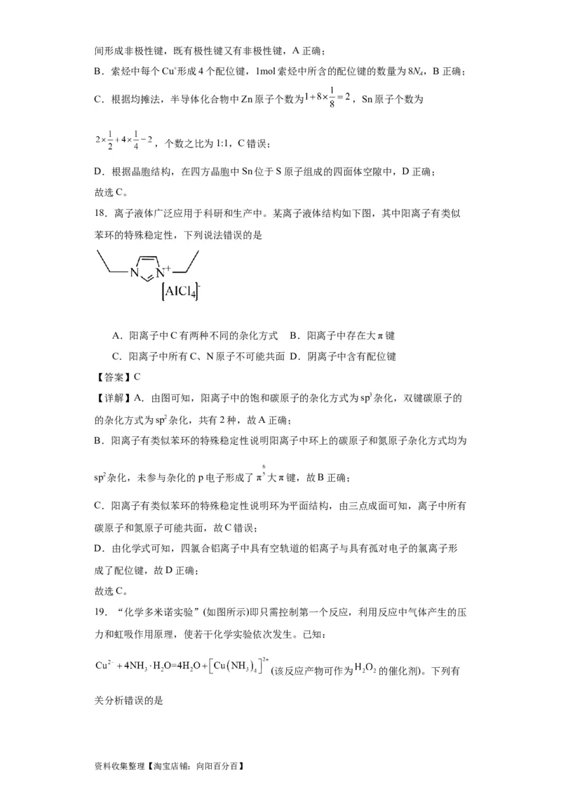 专项训练配位键的判断（解析版）_05高考化学_新高考复习资料_2024年新高考资料_一轮复习资料_2024届高三化学一轮复习&mdash;专项训练