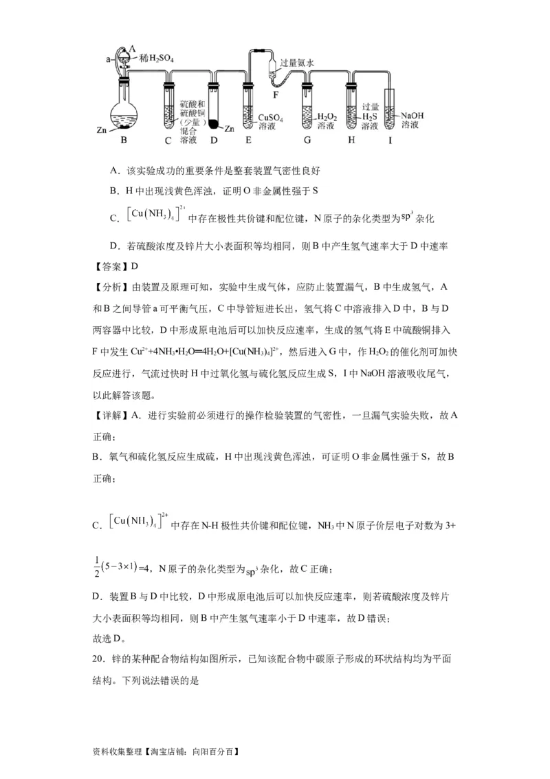 专项训练配位键的判断（解析版）_05高考化学_新高考复习资料_2024年新高考资料_一轮复习资料_2024届高三化学一轮复习&mdash;专项训练