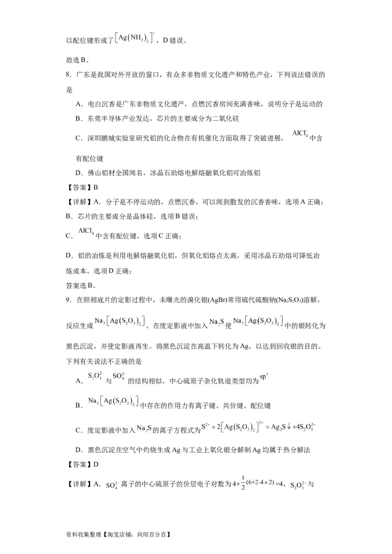 专项训练配位键的判断（解析版）_05高考化学_新高考复习资料_2024年新高考资料_一轮复习资料_2024届高三化学一轮复习&mdash;专项训练