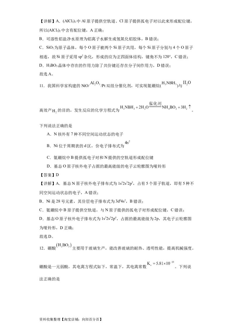 专项训练配位键的判断（解析版）_05高考化学_新高考复习资料_2024年新高考资料_一轮复习资料_2024届高三化学一轮复习&mdash;专项训练